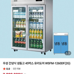 우성 간냉식 냉동고 WSFM-1260DF(2G) 이미지