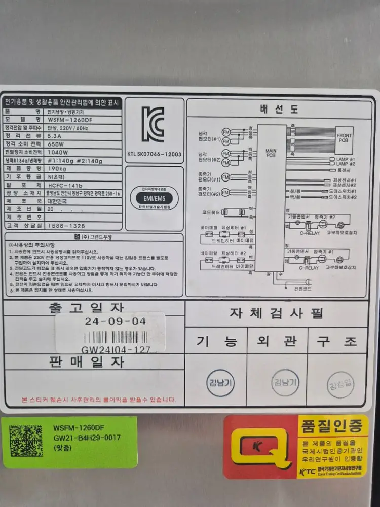 우성 간냉식 냉동고 WSFM-1260DF(2G) 이미지