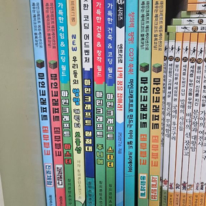 마인크래프트 코딩 책 11권 이미지