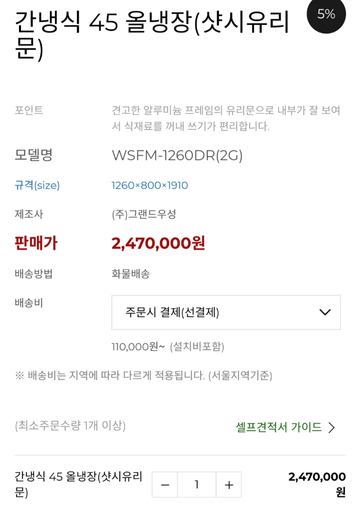 그랜드우성 간냉식 냉장고 WSFM-1260DR(24년) 이미지