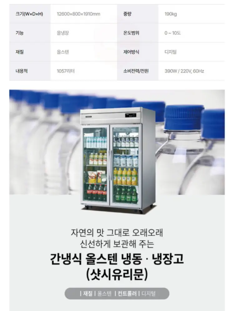 그랜드우성 간냉식 냉장고 WSFM-1260DR(24년) 이미지