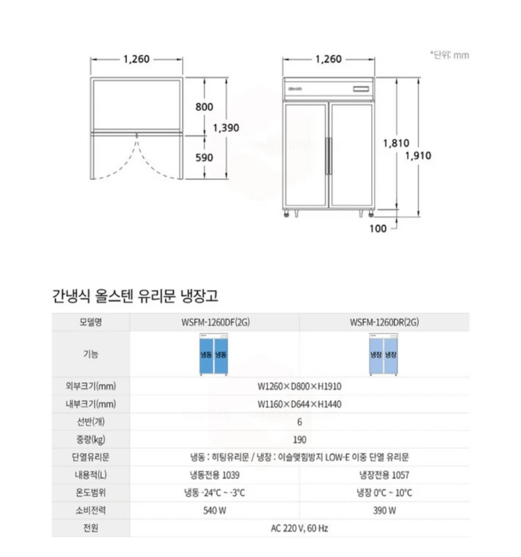 그랜드우성 간냉식 냉장고 WSFM-1260DR(24년) 이미지