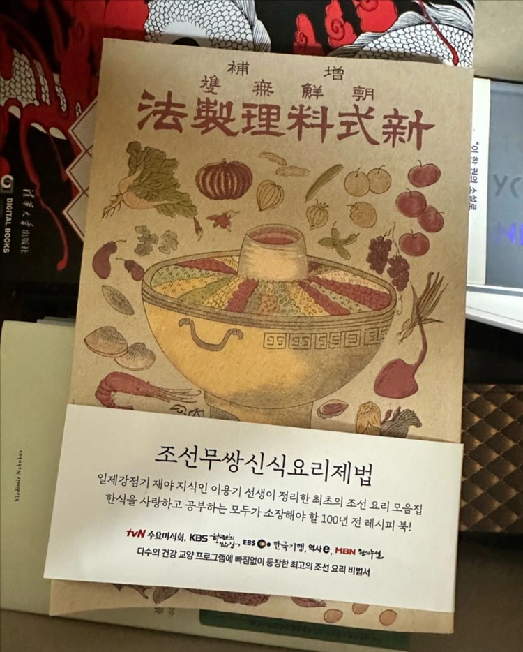 조선무쌍신식요리제법(텀블벅) 판매합니다 - 안심되는 중고거래