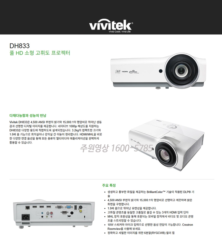 가정·회의실 어디서든 활용|비비텍 DH833 4500안시 풀HD 중고빔프로젝터 이미지