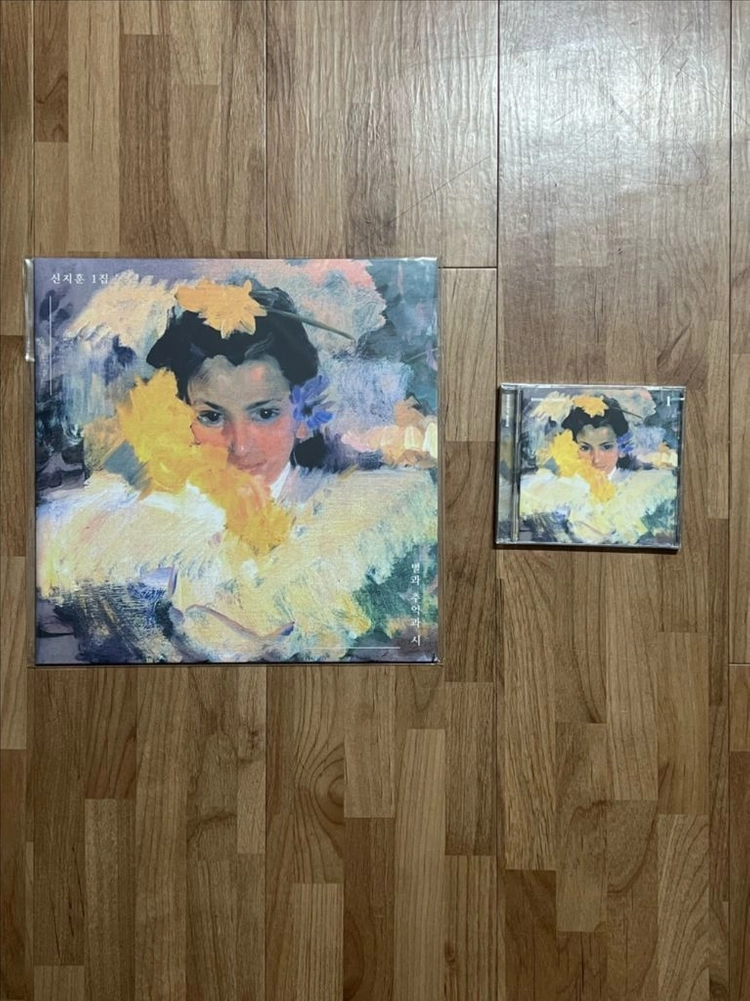 신지훈 - 1집 별과 추억과 시 한정반 미개봉 CD, LP 판매합니다. 이미지