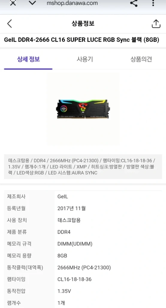 GeIL DDR4 8GB PC4-21333 RGB 튜닝램 2개 이미지