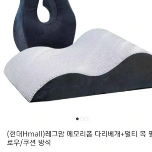 레그맘 메모리폼 쿠션 새상품 이미지