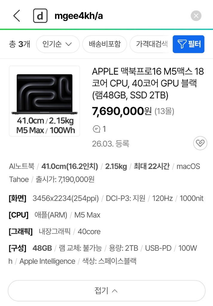 맥북프로16 M5 맥스 48GB 2TB 블랙 미개봉 팝니다 MGEE4KH/A 이미지