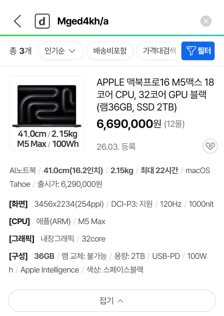 맥북프로16 M5 max 36GB 2TB 블랙 미개봉 팝니다 MGED4KH/A 이미지