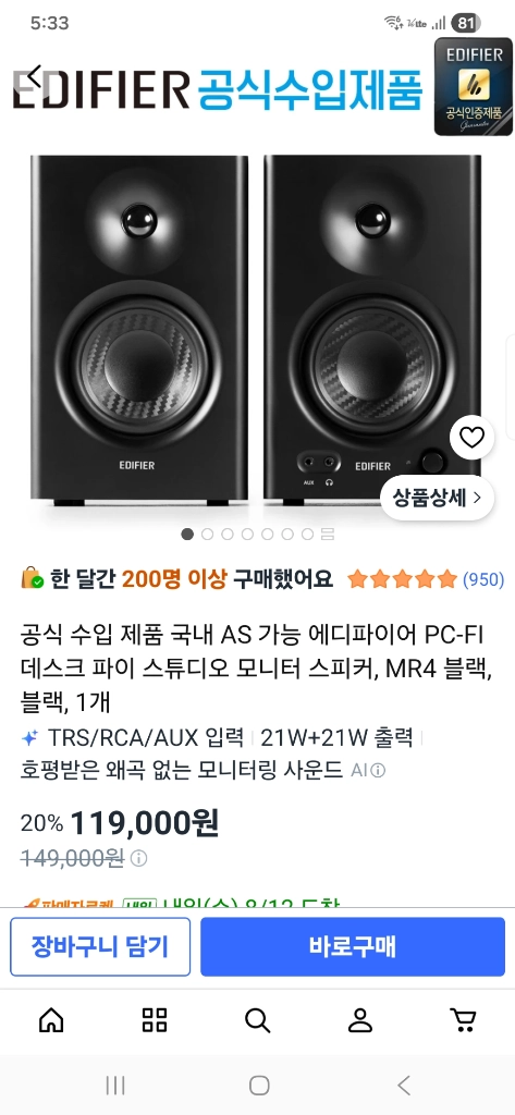 에디파이어 MR4 블랙 박스풀 이미지