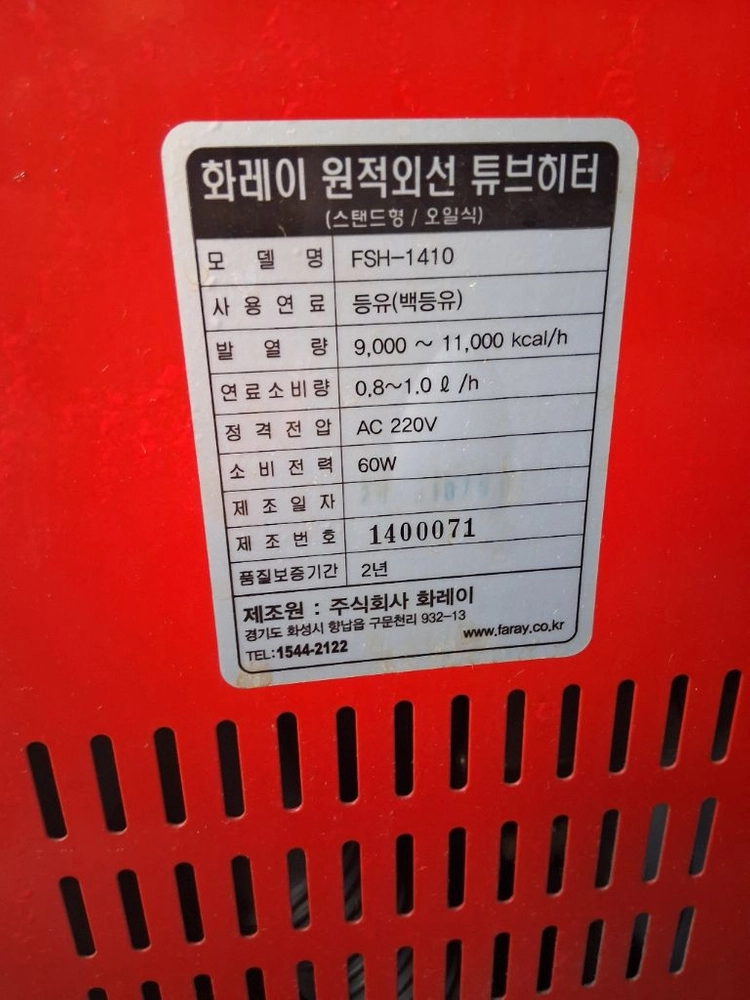 화레이 돈풍기 곱창난로 원적외선히터난로 온풍기 열풍기 석유난로 열발열량 11000칼로리 이미지