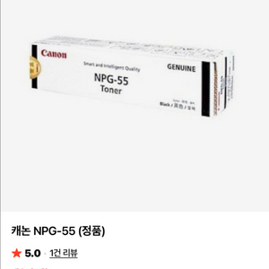 캐논 NPG-55 검정 잉크젯 프린터용 정품 토너 이미지