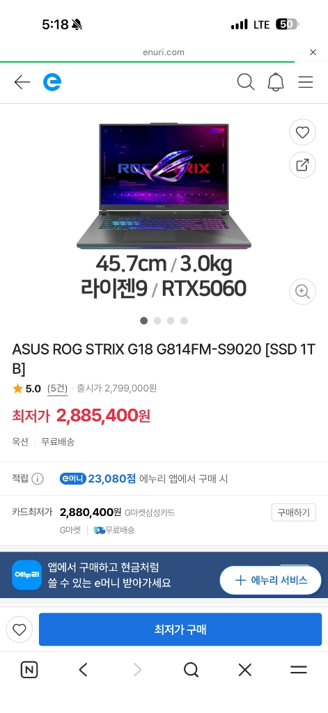 ROG Strix G18 18인치 5060 4060 라이젠9 i9인 제품 판매합니다 이미지