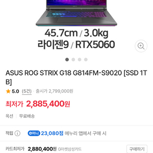 ROG Strix G18 18인치 5060 4060 라이젠9 i9인 제품 판매합니다