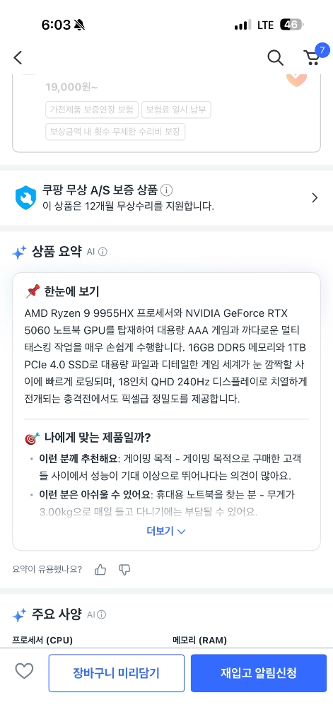 ROG Strix G18 18인치 5060 4060 라이젠9 i9인 제품 판매합니다 이미지