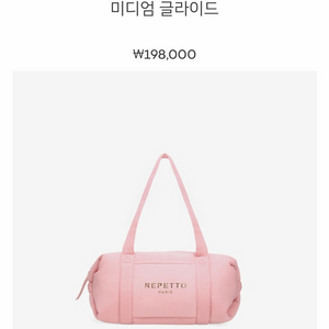 레페토 댄스백 미디움 블러쉬로즈 이미지