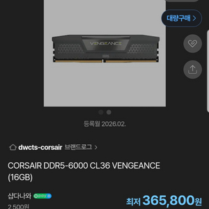 (신품)(가격내림)커세어 벤젠스 DDR5 32GB (16GBx2) 6000MT/s 이미지