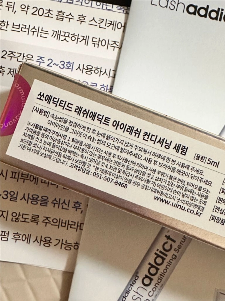래쉬애딕트 속눈썹영양제 판매해요 1통 이미지