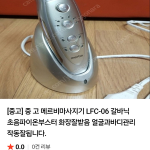 메르비 갈바닉 LFC-06 초음파 미용기기 이미지