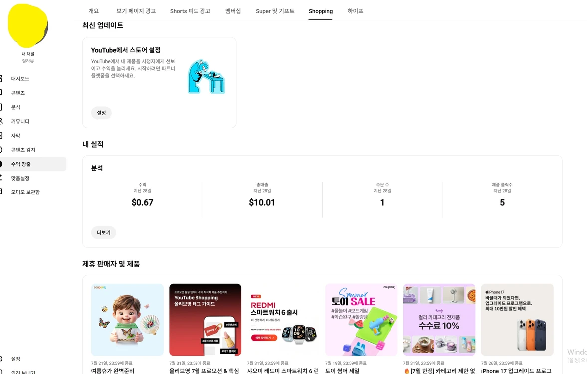 수익창출 승인된 유튜브 채널 팝니다. 첨부한 사진은 실제 노출 및 조회수 활성화 테스트 결과 입니다. 최상급 이미지
