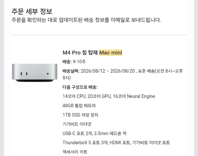 맥미니 M4 Pro 이미지