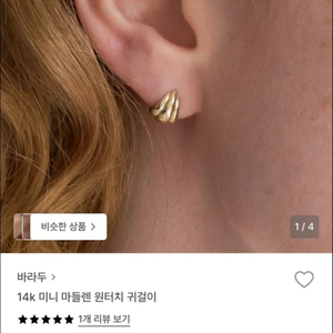바라두 마들렌 14k골드 귀걸이 이미지