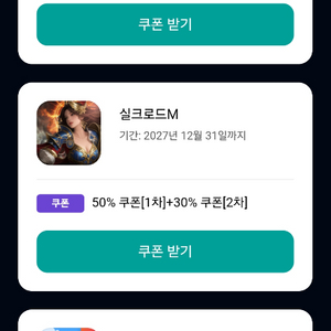 원스토어쿠폰 이미지