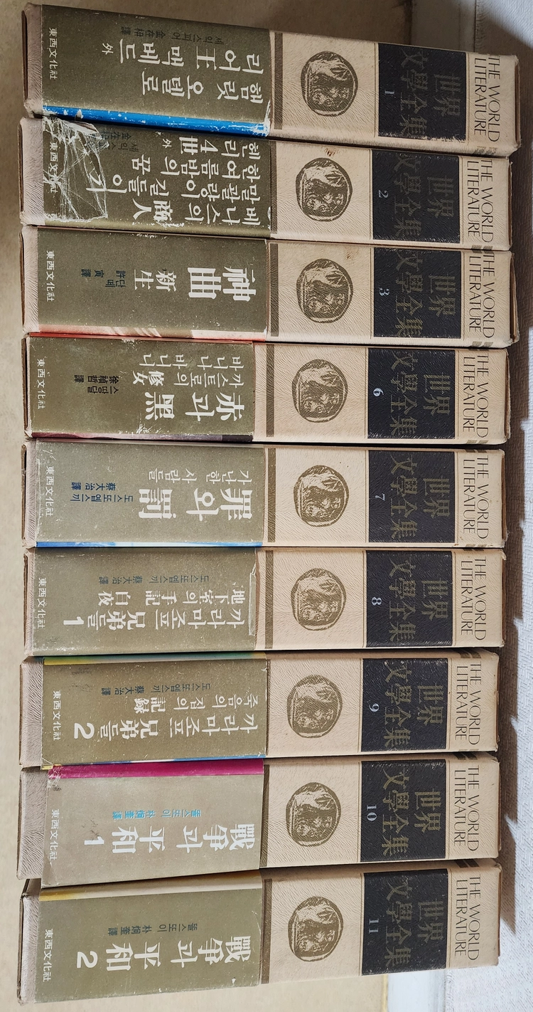 동서문화사 세계문학전집 전 50권 완질 이미지