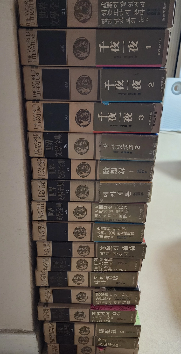 동서문화사 세계문학전집 전 50권 완질 이미지