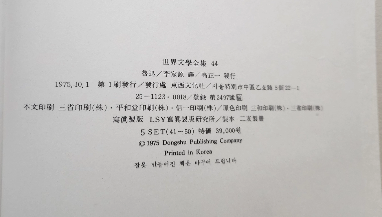동서문화사 세계문학전집 전 50권 완질 이미지