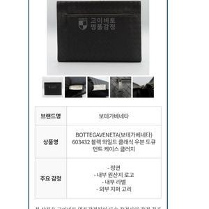 보테가베네타 인트레치아토 도큐먼트 클러치 블랙(보증서 있음) 이미지