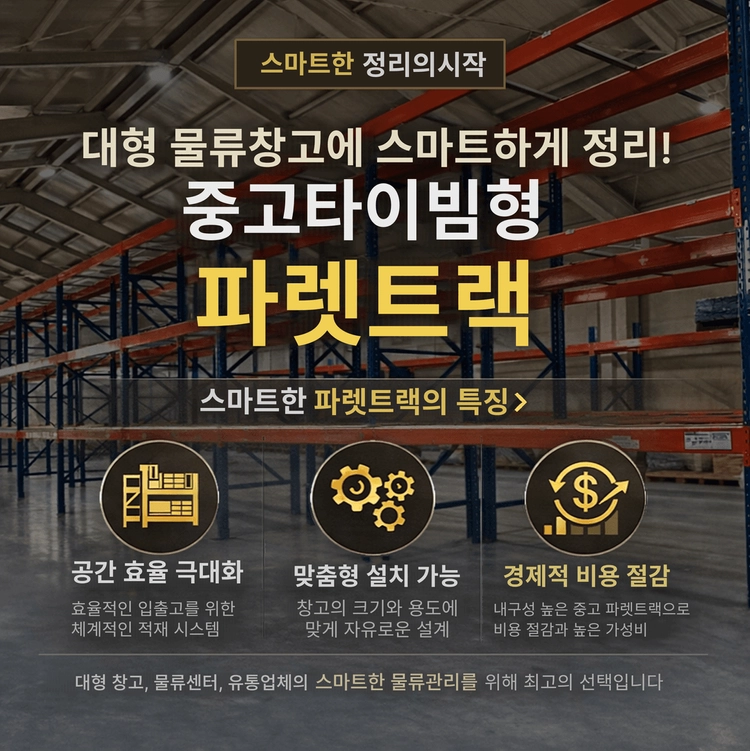 중고 파렛트랙, 파레트랙, 빠레트랙 ,팔레트랙 철재선반 저렴하게 판매합니다 - 안심되는 중고거래