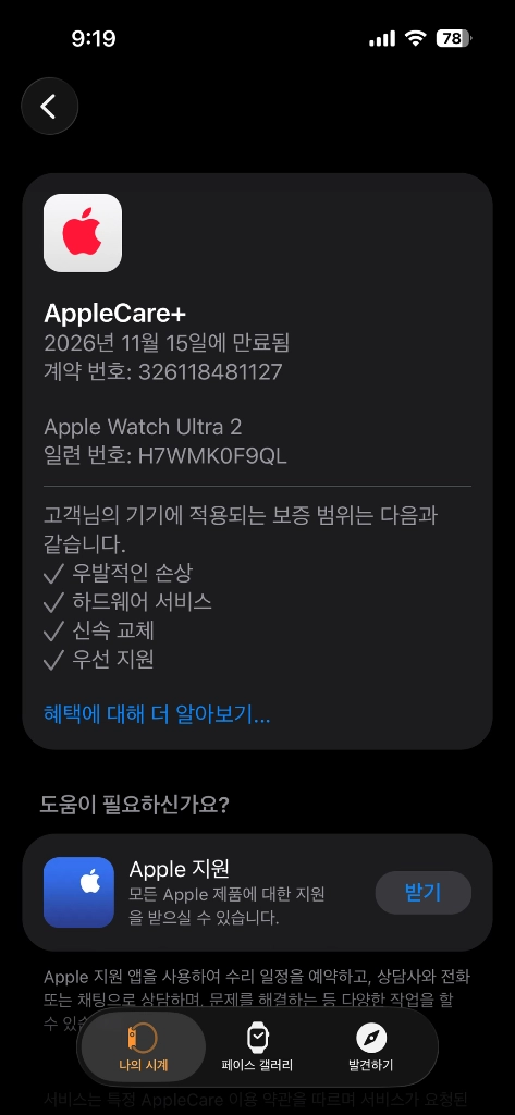 (애플케어)애플워치 울트라2 49mm 티타늄 풀박스 급처 이미지