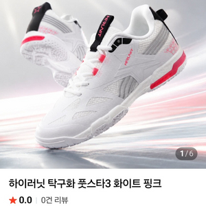 최신상) 하이러닛 풋스타3 탁구화 (230~280mm)가볍고 내구성 우수합니다~ㅡ최저79000ㅡ판매74000 무배 이미지