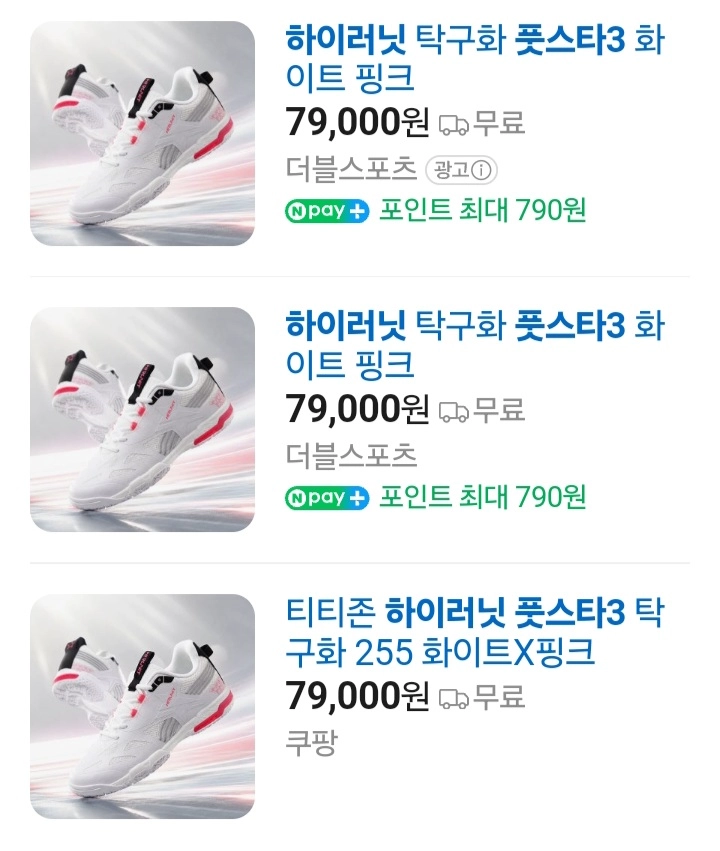 최신상) 하이러닛 풋스타3 탁구화 (230~280mm)가볍고 내구성 우수합니다~ㅡ최저79000ㅡ판매74000 무배 이미지