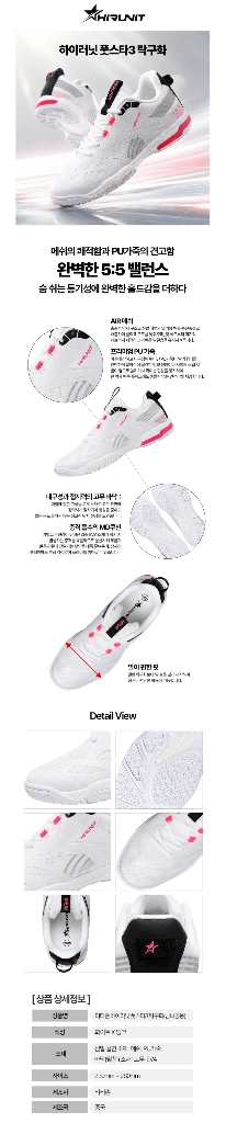 최신상) 하이러닛 풋스타3 탁구화 (230~280mm)가볍고 내구성 우수합니다~ㅡ최저79000ㅡ판매74000 무배 이미지