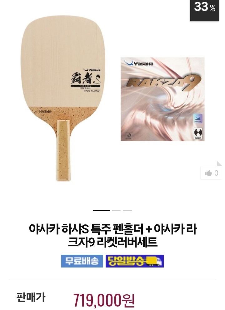 베스트)기소히노키 야사카 하샤S특주 펜홀더+라크자9 or 라크자X소프트 러버+70만원상당의 사은품증정 이미지