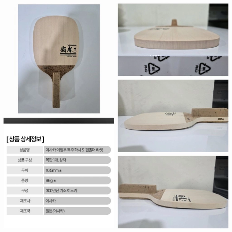 베스트)기소히노키 야사카 하샤S특주 펜홀더+라크자9 or 라크자X소프트 러버+70만원상당의 사은품증정 이미지