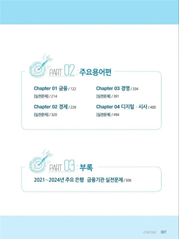 금융권 은행권 준비 상식+전공+ncs 문제집 새책 3권 이미지
