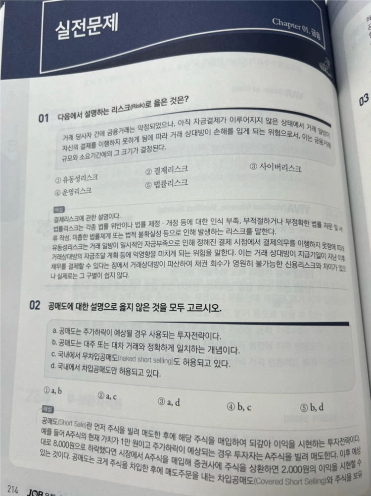 금융권 은행권 준비 상식+전공+ncs 문제집 새책 3권 이미지