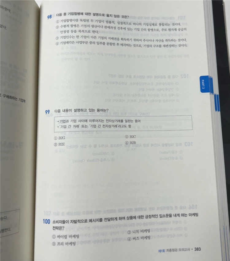 금융권 은행권 준비 상식+전공+ncs 문제집 새책 3권 이미지