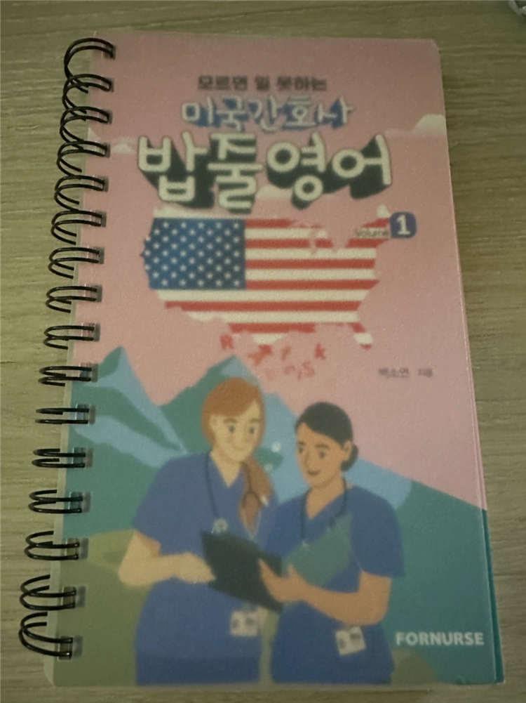 미국간호사 밥줄영어 1,2권 (새책) 이미지
