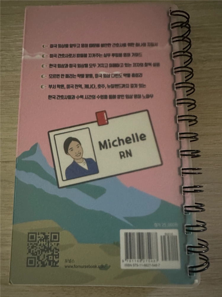 미국간호사 밥줄영어 1,2권 (새책) 이미지