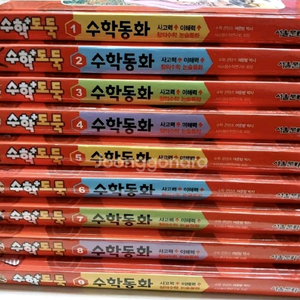 수학도둑 수학동화 1-10권 이미지