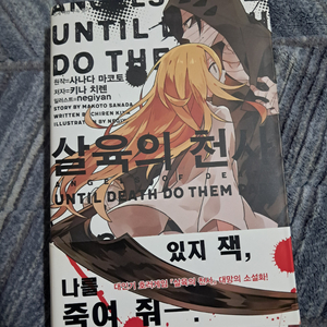 [급전] 살육의천사 소설책 1권 이미지