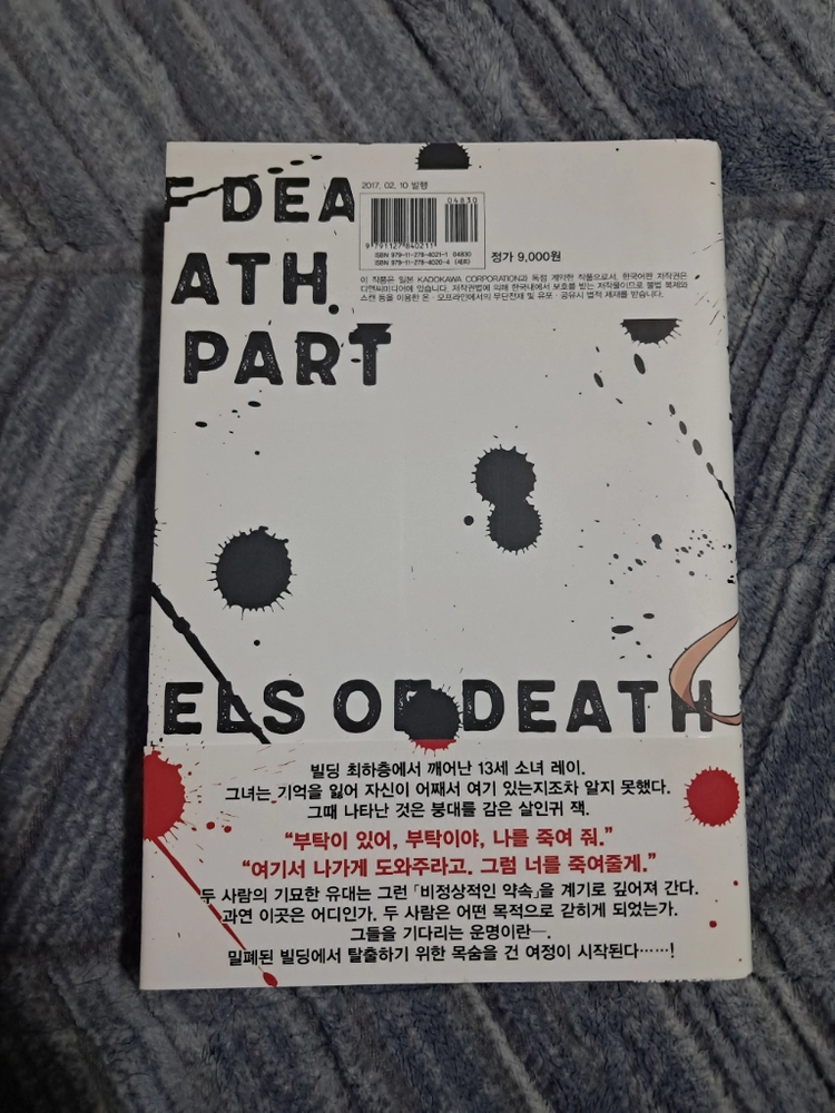 [급전] 살육의천사 소설책 1권 이미지