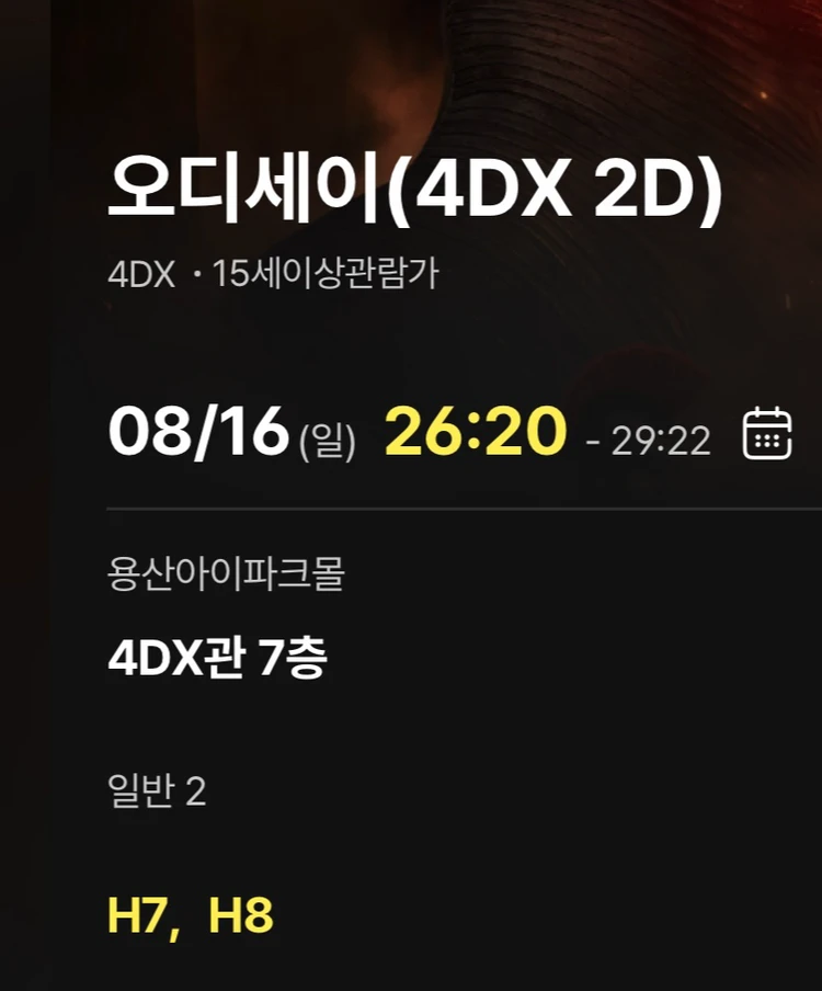 용산 cgv 오디세이 4DX 용포디(용포프) 주말 명당 - 안심되는 중고거래
