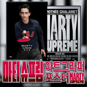 마티 슈프림 아트그라피 메가박스 포스터 (A3, 2종 1세트) 이미지