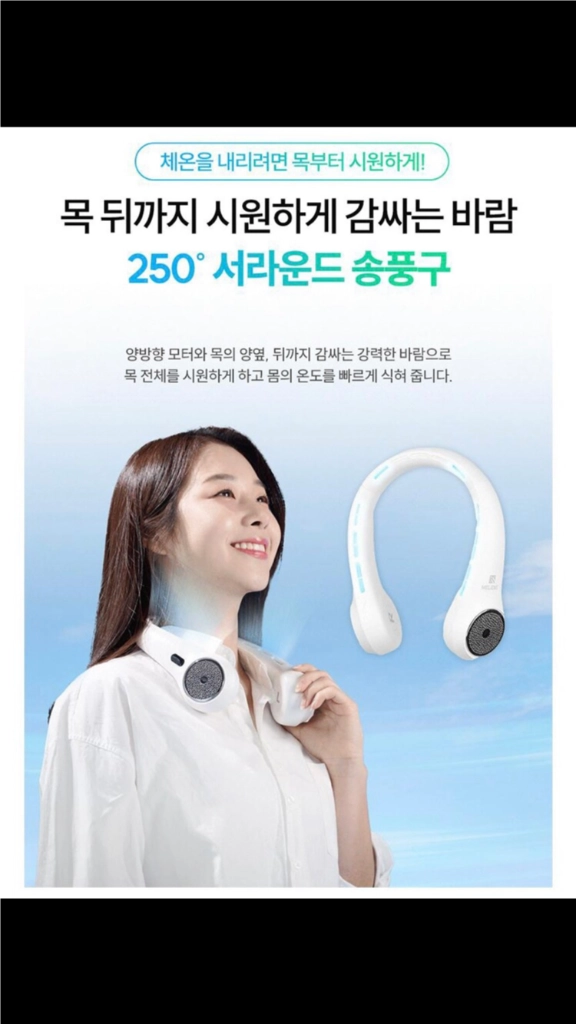 무선 쿨링 넥밴드 휴대용 선풍기(미개봉 새상품) 이미지