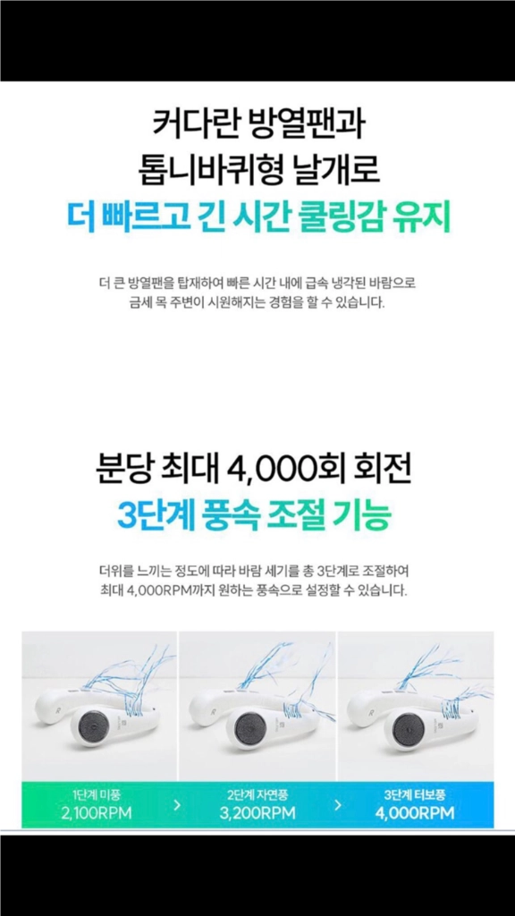 무선 쿨링 넥밴드 휴대용 선풍기(미개봉 새상품) 이미지